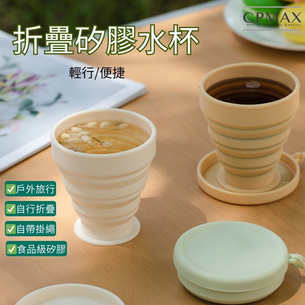 出門旅行折疊矽膠水杯【H405】