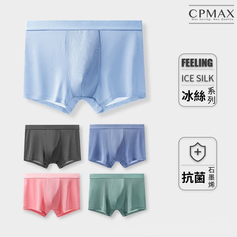 男士冰絲5A抑菌內褲 夏季透清涼 石墨烯抗菌輕薄 U22