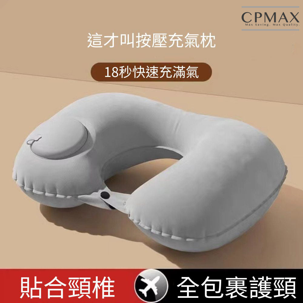 出外旅行U型枕 【H402】
