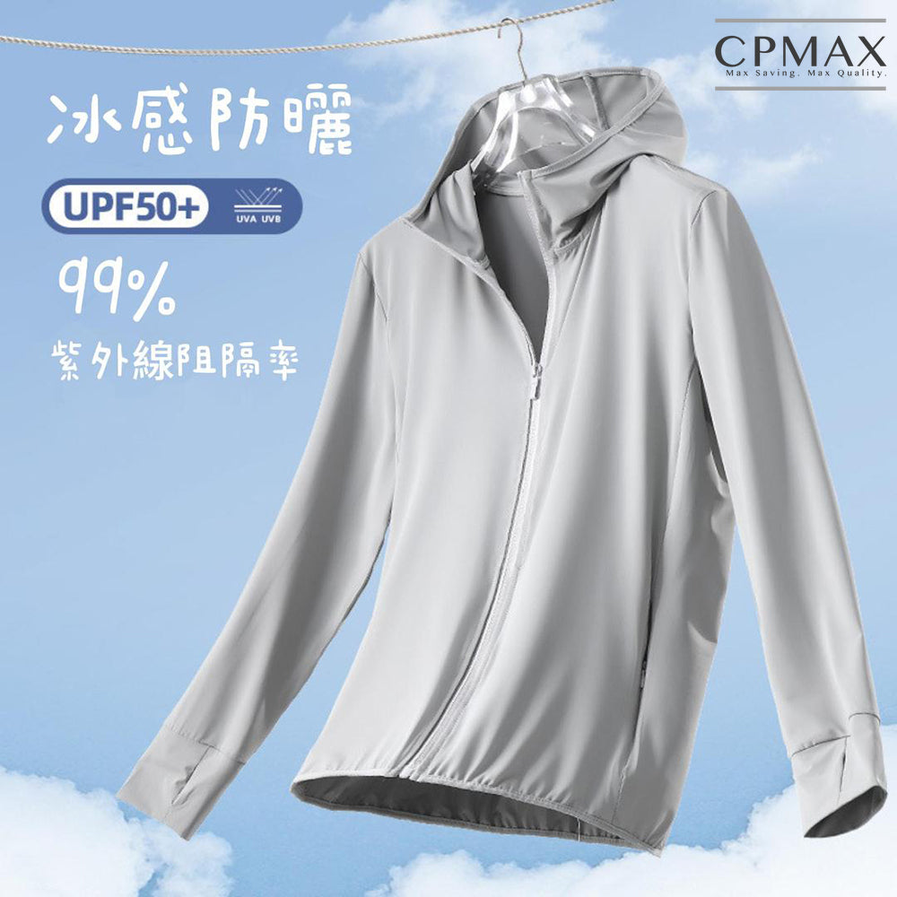 戶外防曬絲原紗外套 防紫外線外套 upf50+ 【C278】