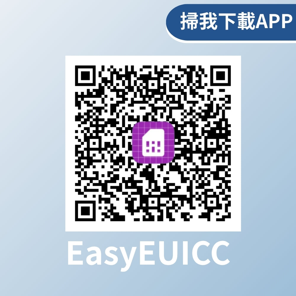 【實體卡】安卓專用 eSIM 轉換卡|舊手機秒升級eSIM,支援三合一 SIM卡 UICC卡