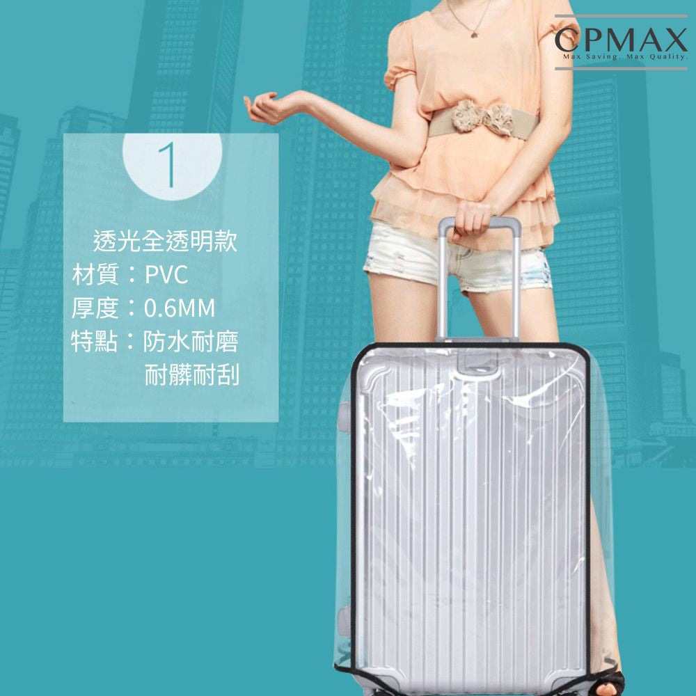 新款加厚行李箱保護套 【O246】
