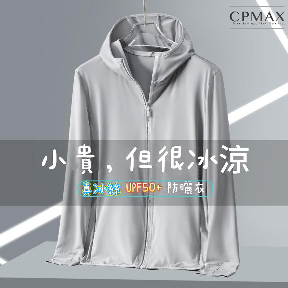 戶外防曬絲原紗外套 防紫外線外套 upf50+ 【C278】