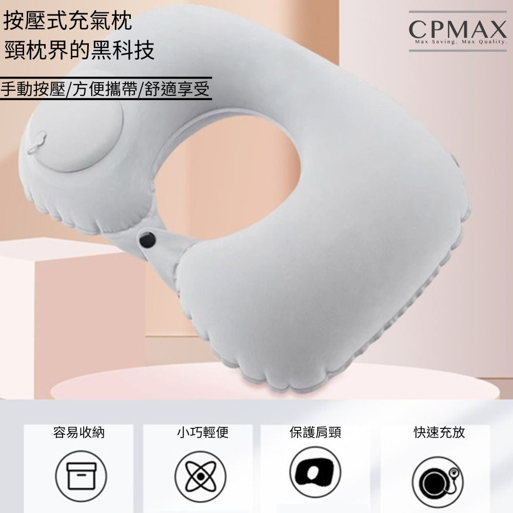 出外旅行U型枕 【H402】