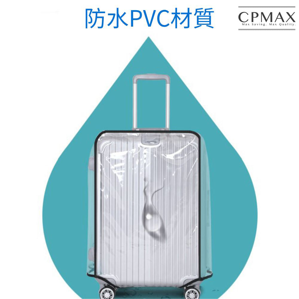 新款加厚行李箱保護套 【O246】