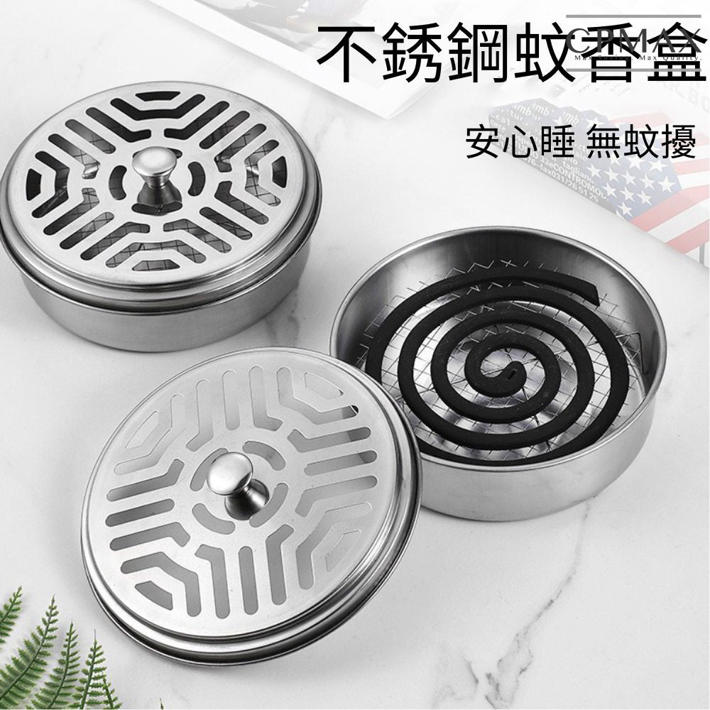 不鏽鋼蚊香盒【_O256】