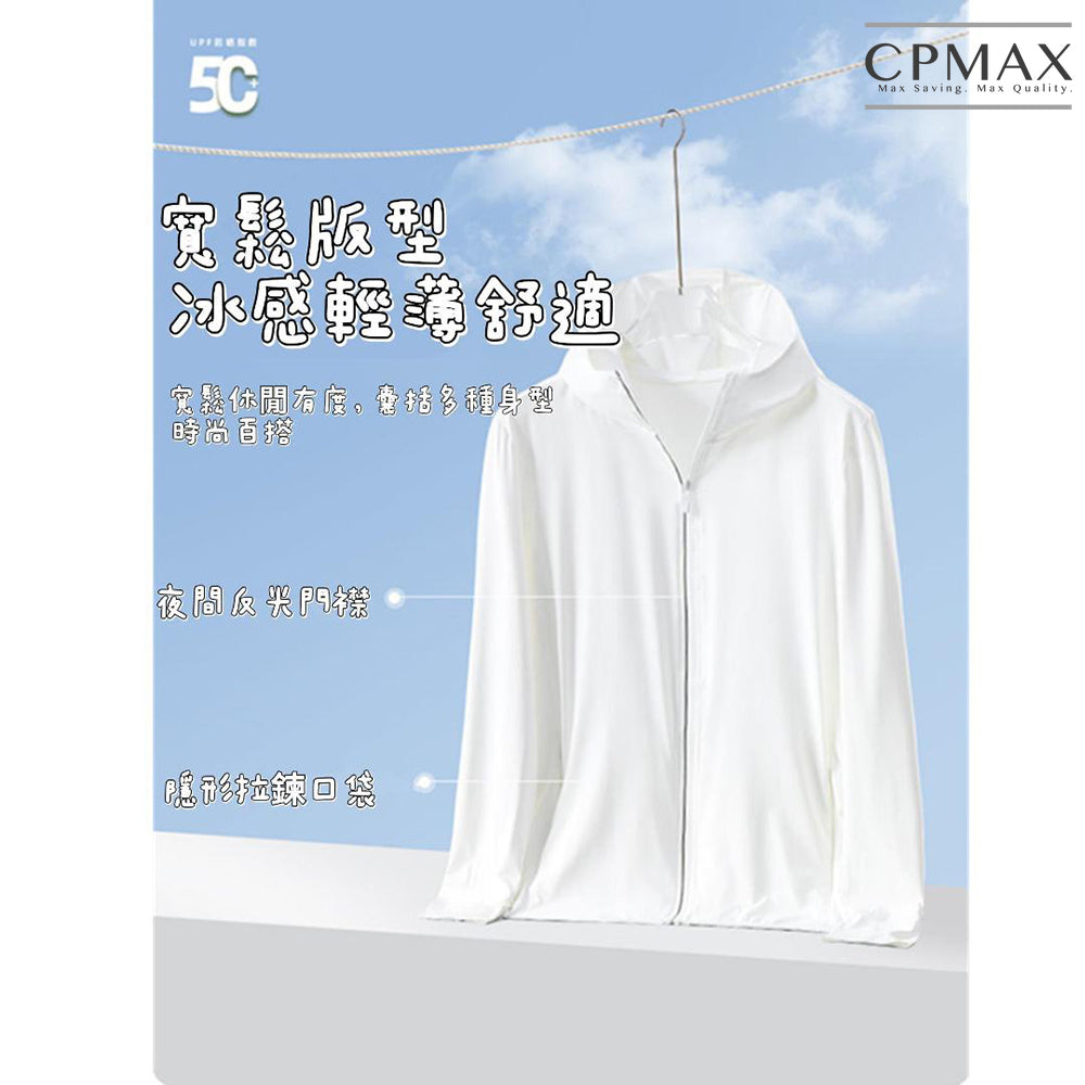 戶外防曬絲原紗外套 防紫外線外套 upf50+ 【C278】