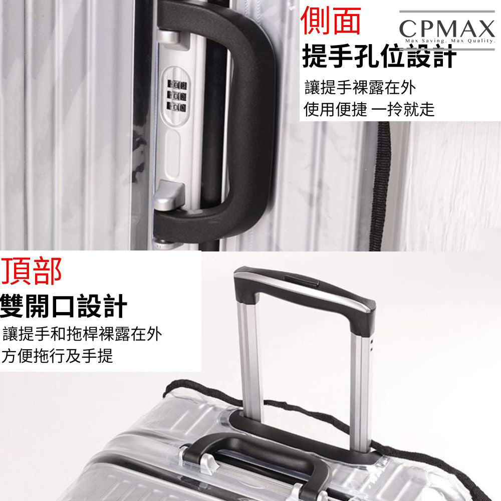 新款加厚行李箱保護套 【O246】