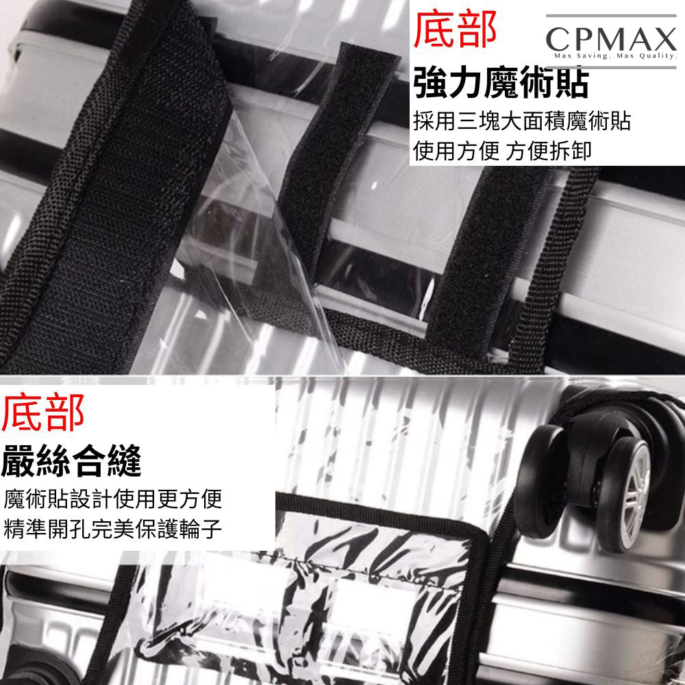 新款加厚行李箱保護套 【O246】