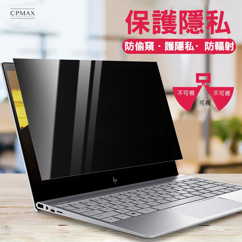 防窺片 免運 21.6吋 防窺膜 隱私保護 電腦液晶螢幕 筆記型電腦 防偷看 防偷窺 非3M