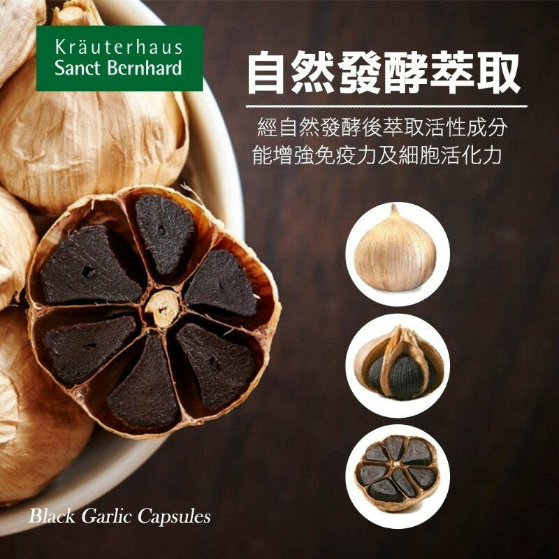 Sanct Bernhard 黑蒜膠囊 (120粒) 德國百年聖伯納德 現貨 德國原裝進口【FOD40】