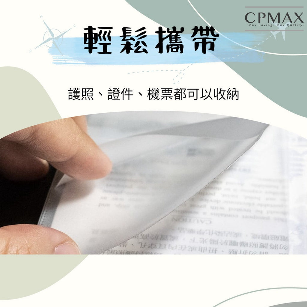 防水套 疫苗卡套證件套 護照夾護照保護套 PVC【1930H】