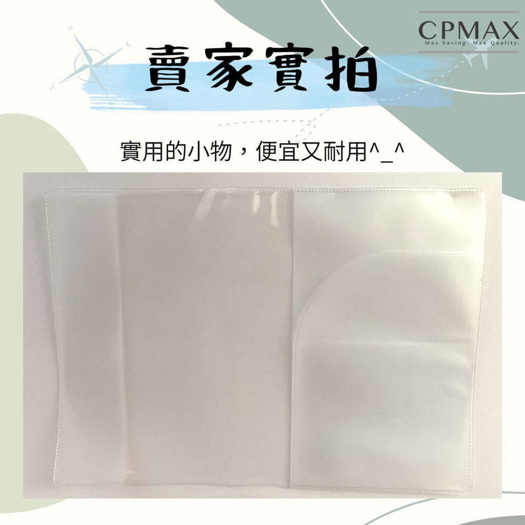 防水套 疫苗卡套證件套 護照夾護照保護套 PVC【1930H】