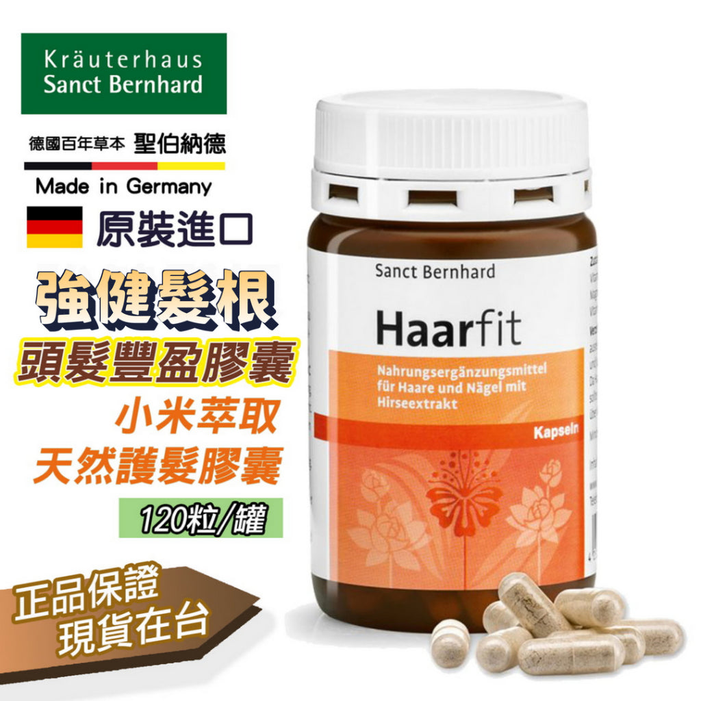 德國百年 Sanct Bernhard 頭髮豐盈膠囊120顆 頭髮強健 小米萃取 天然護髮膠囊 FOD23