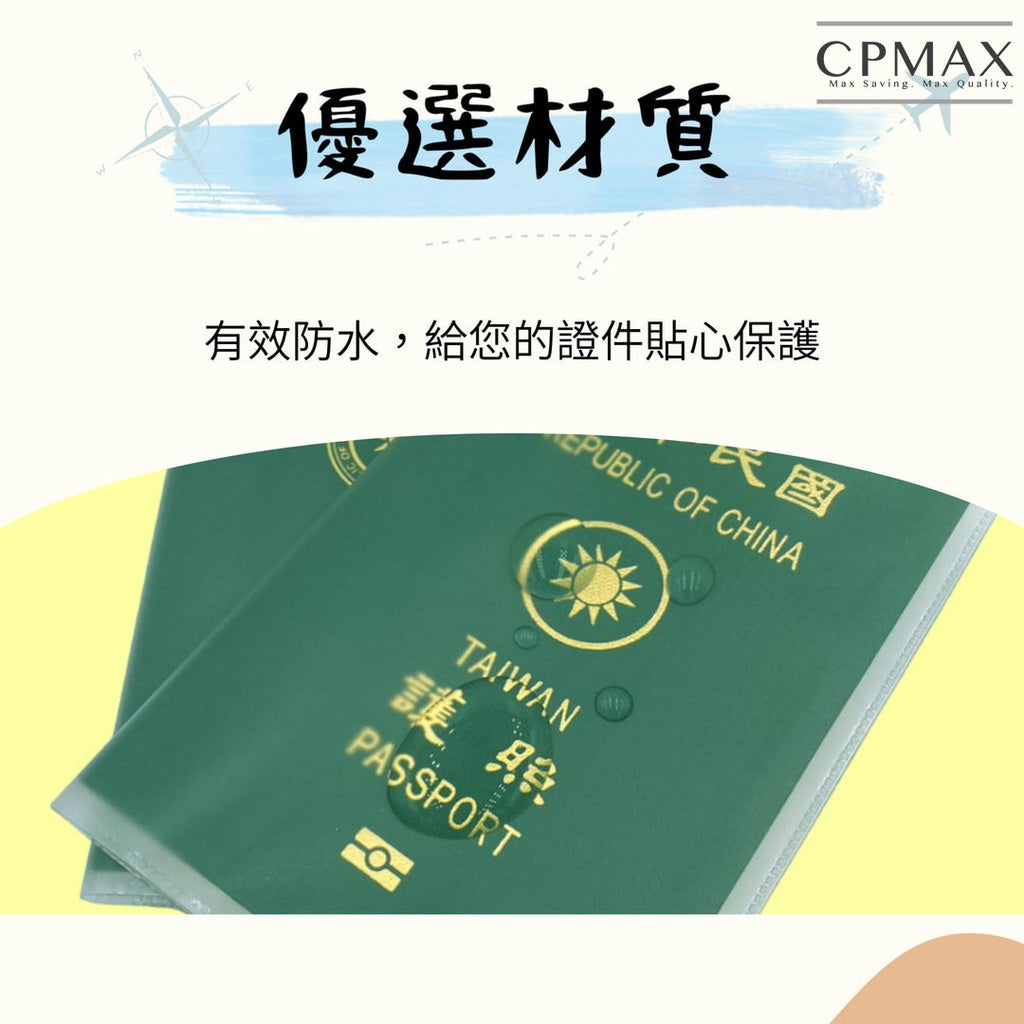 防水套 疫苗卡套證件套 護照夾護照保護套 PVC【1930H】