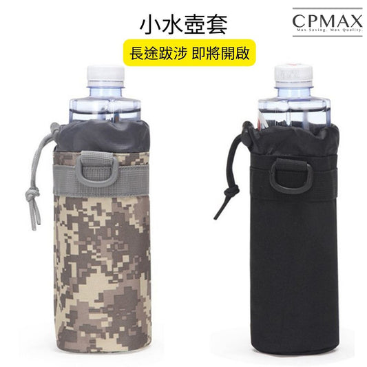 新款高品質戶外登山水壺袋 【O230】