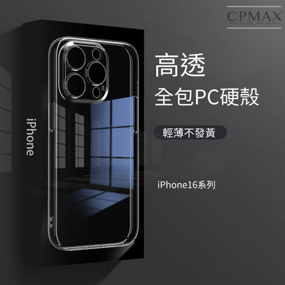 蘋果iPhone16手機殼 iPhone16Pro 手機殼 硬殼 軟殼 防摔殼 全包PC手機殼 透明硬殼保護精孔IP07