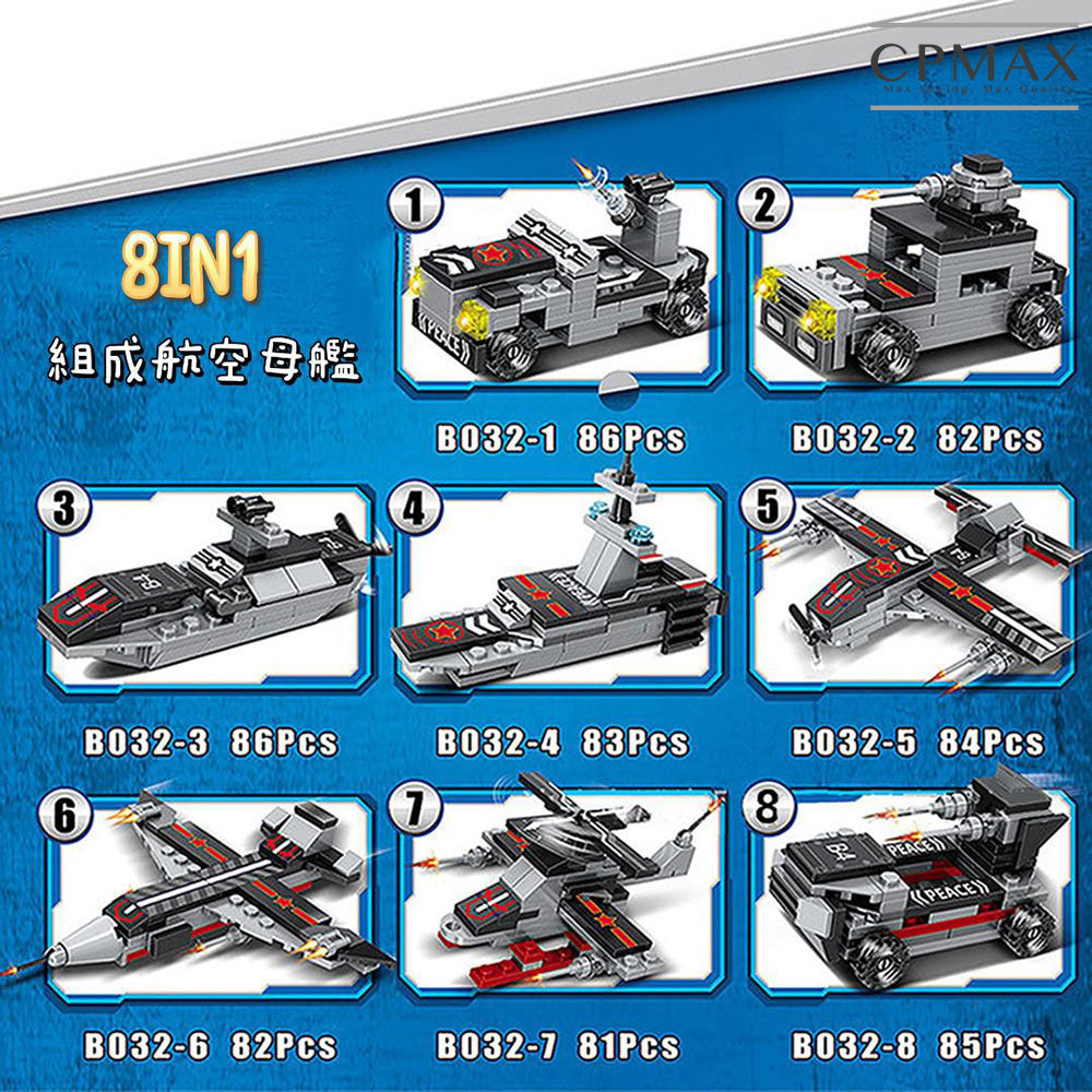 樂高相容 8合1航空母艦 單盒隨機發貨 TOY60