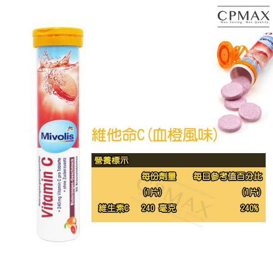 德國DM mivolis 發泡錠 鎂鐵鈣維生素 維他命C 德國原廠正品 發泡錠 氣泡錠 發泡飲品【FOD4】