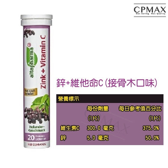 德國Rossmann 發泡錠 維他命C 德國原廠正品 Altapharma 發泡錠 氣泡錠 發泡飲品 發泡片【FOD3】