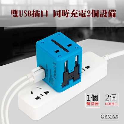 全球通插頭轉接 旅行必備 多功能旅行USB插座【H62】