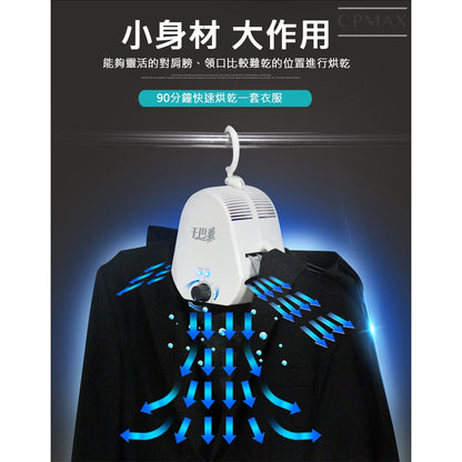 【CPMAX】迷你家用乾衣機 宿舍套房乾衣架 小型烘衣機 旋風快速烘乾 高溫除溼 攜帶方便 居家旅行必備 【H137】