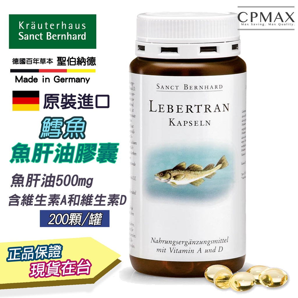 德國百年 Sanct Bernhard 魚肝油膠囊 鱈魚肝油500mg(200粒)【FOD19】