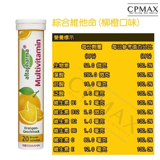 德國Rossmann 發泡錠 維他命C 德國原廠正品 Altapharma 發泡錠 氣泡錠 發泡飲品 發泡片【FOD3】