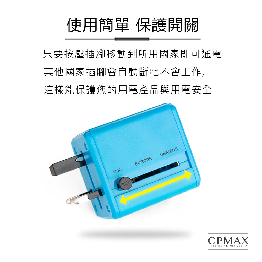 全球通插頭轉接 旅行必備 多功能旅行USB插座【H62】