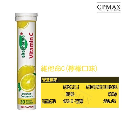 德國Rossmann 發泡錠 維他命C 德國原廠正品 Altapharma 發泡錠 氣泡錠 發泡飲品 發泡片【FOD3】