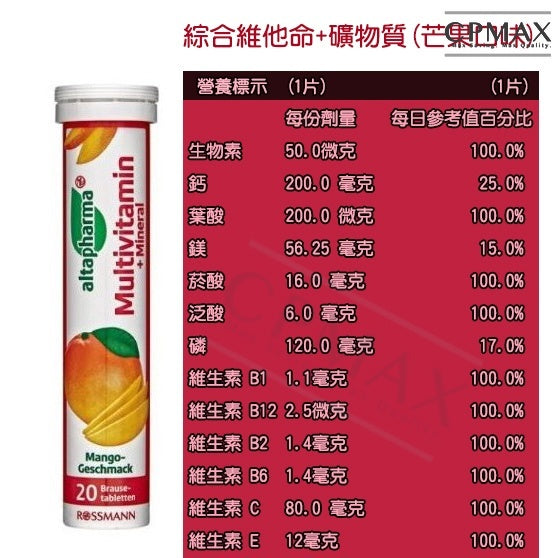 德國Rossmann 發泡錠 維他命C 德國原廠正品 Altapharma 發泡錠 氣泡錠 發泡飲品 發泡片【FOD3】