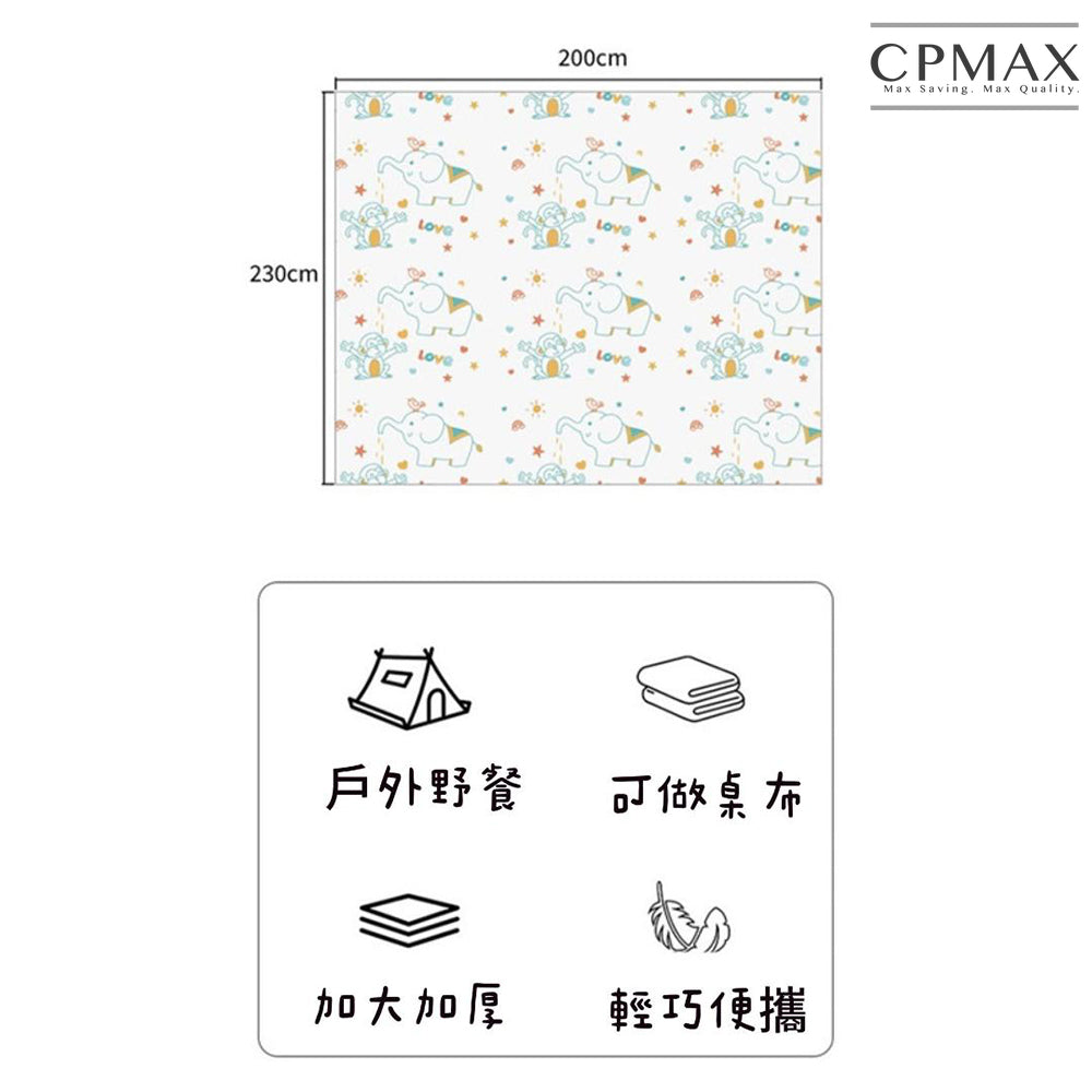野餐必備一次性防水地墊 野餐墊【O214】