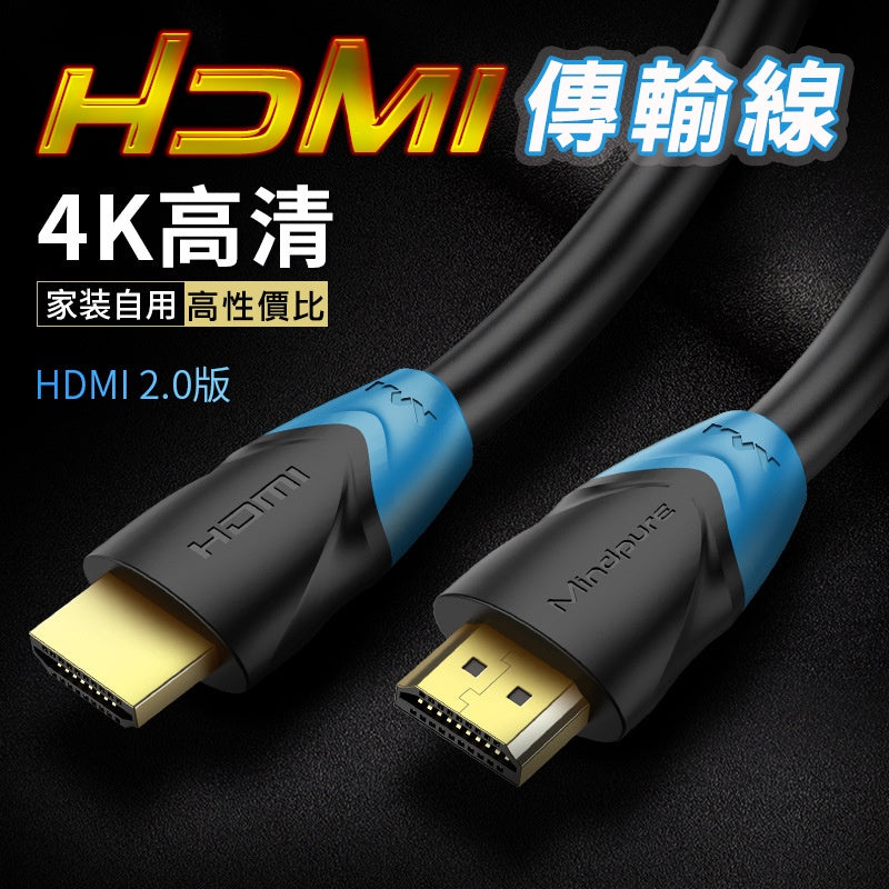 4K HDMI高清線 2.0版 1米 1.5米 2米 5米 【H245】