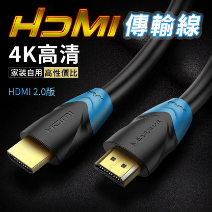 4K HDMI高清線 2.0版 1米 1.5米 2米 5米 【H245】