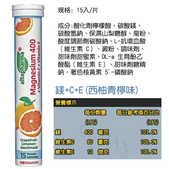 德國Rossmann 發泡錠 維他命C 德國原廠正品 Altapharma 發泡錠 氣泡錠 發泡飲品 發泡片【FOD3】