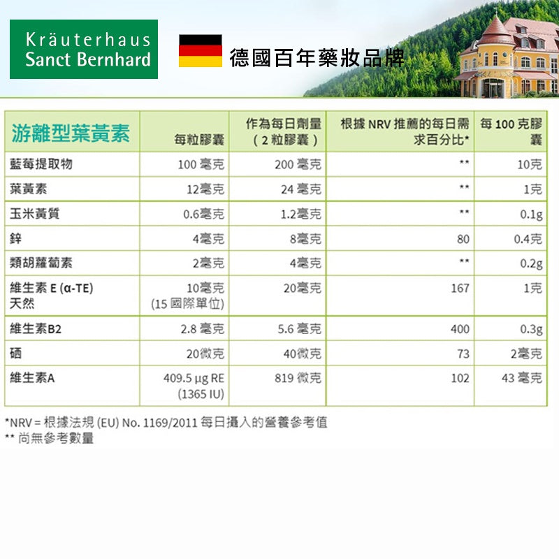 德國百年 游離型葉黃素膠囊  90天份 德國原裝進口 【FOD2】