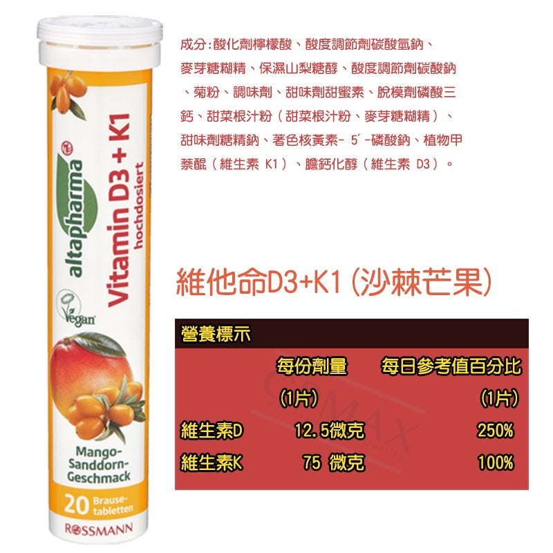 德國Rossmann 發泡錠 維他命C 德國原廠正品 Altapharma 發泡錠 氣泡錠 發泡飲品 發泡片【FOD3】