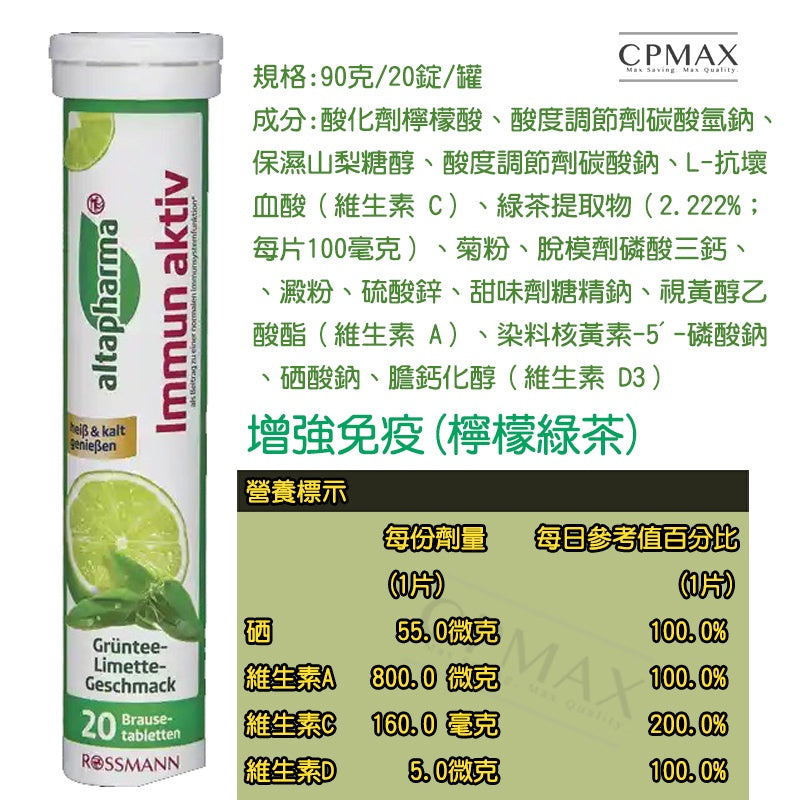 德國Rossmann 發泡錠 維他命C 德國原廠正品 Altapharma 發泡錠 氣泡錠 發泡飲品 發泡片【FOD3】