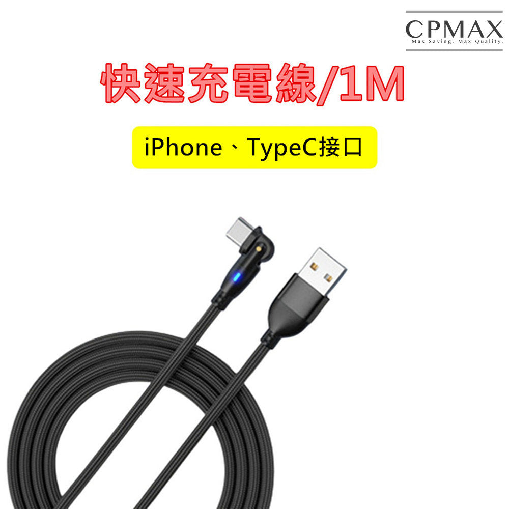 充電線 傳輸線 快速充電線 TypeC 蘋果Apple Lightning 可彎曲 iphone 【H332】