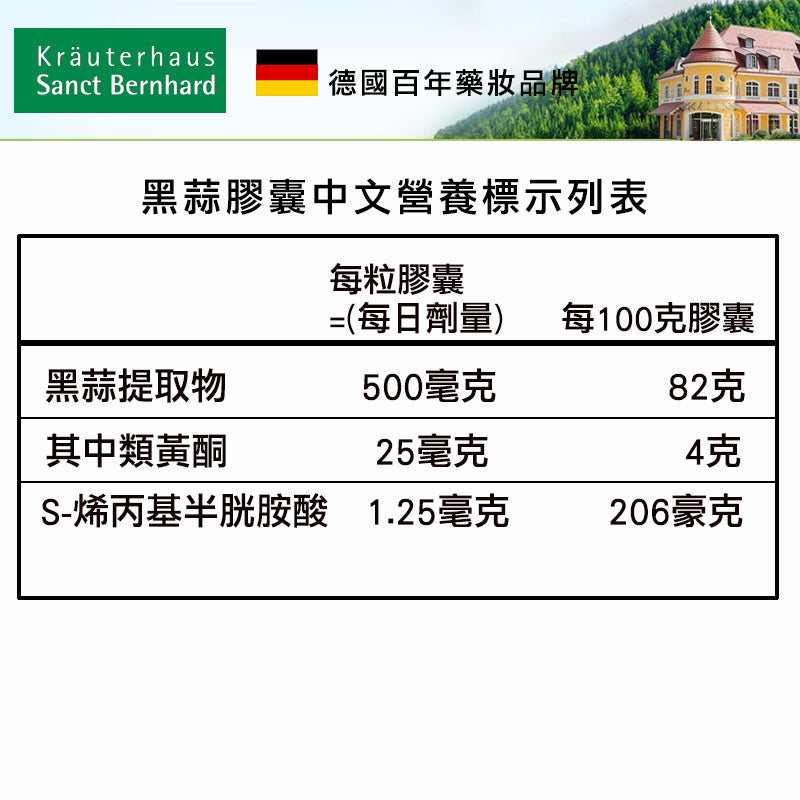 Sanct Bernhard 黑蒜膠囊 (120粒) 德國百年聖伯納德 現貨 德國原裝進口【FOD40】