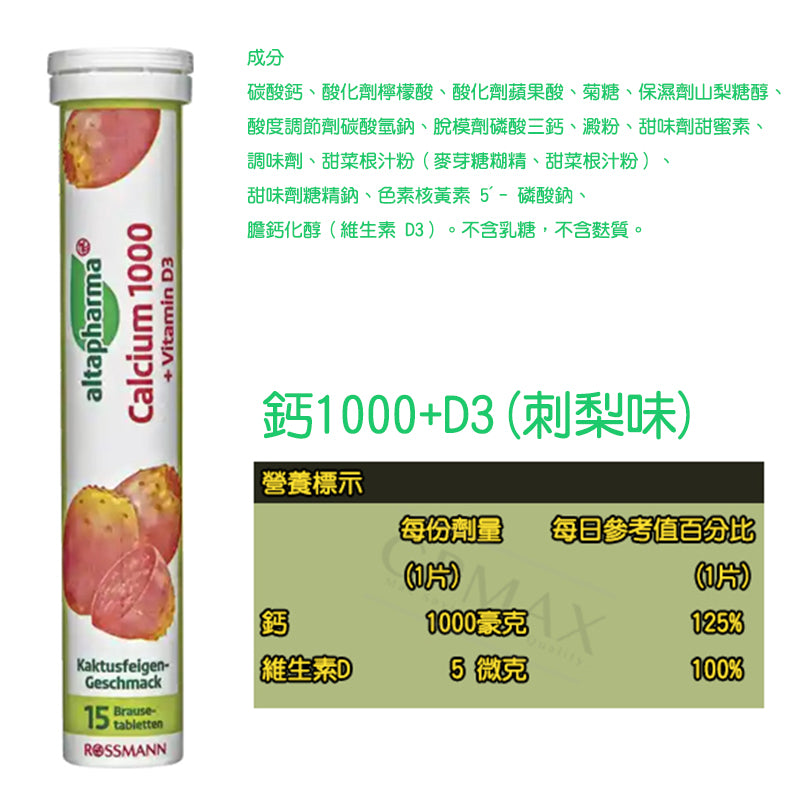 德國Rossmann 發泡錠 維他命C 德國原廠正品 Altapharma 發泡錠 氣泡錠 發泡飲品 發泡片【FOD3】