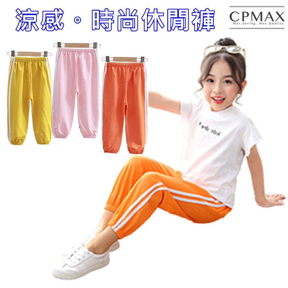 Children's trousers, anti-mosquito trousers, cool trousers, children's cuffed trousers [P109]