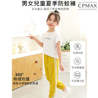 Children's trousers, anti-mosquito trousers, cool trousers, children's cuffed trousers [P109]