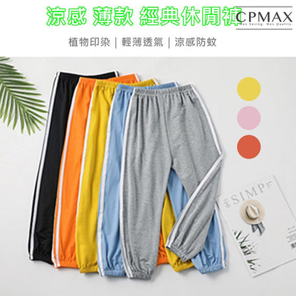 Children's trousers, anti-mosquito trousers, cool trousers, children's cuffed trousers [P109]